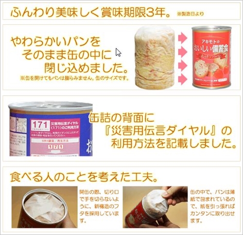 アキモトのパンの缶詰の最安値販売店 カンブリア宮殿で紹介